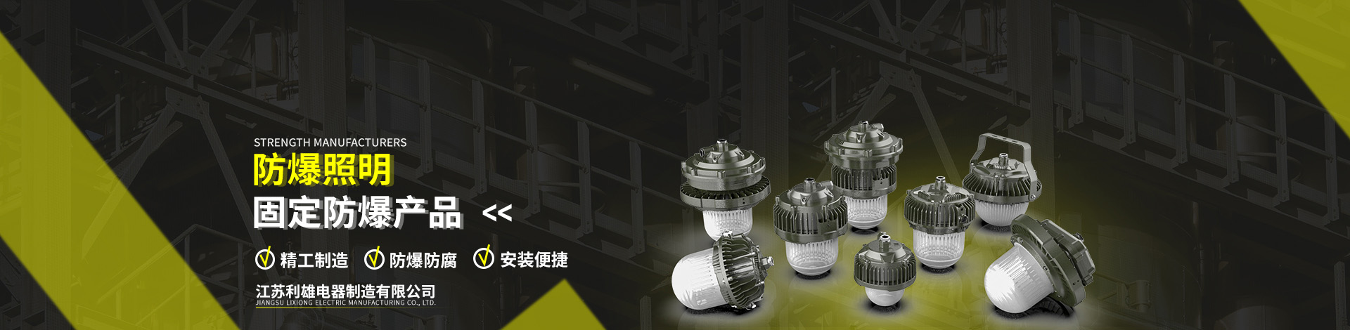 工業防爆照明